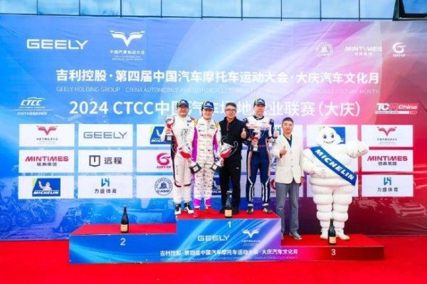 弘扬竞速铁人精神 CTCC书写油城大庆速度新篇章