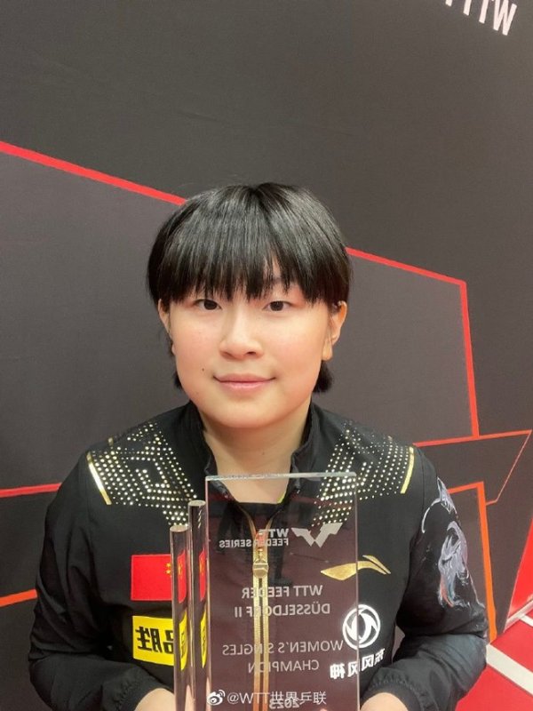 WTT杜塞站第二站国乒2冠3亚 覃予萱横扫登顶女单