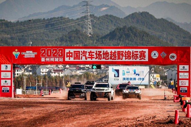 2023COC中国汽车场地越野冠军赛 衢州柯城站圆满落幕