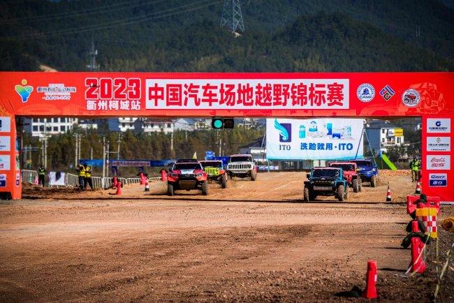 2023COC中国汽车场地越野冠军赛 衢州柯城站预赛结束
