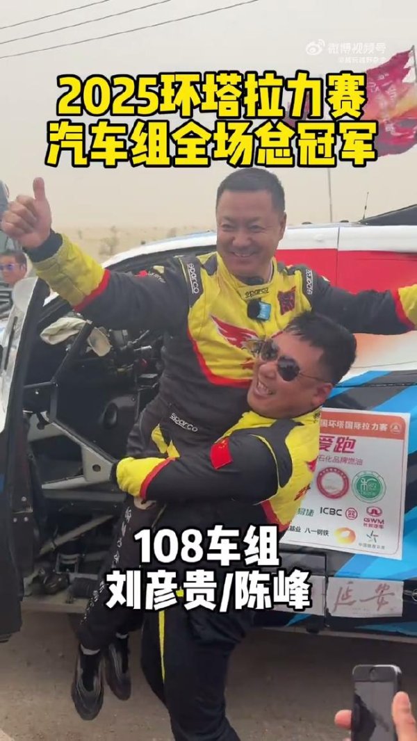 2025环塔越野赛圆满落幕 刘彦贵陈峰全场第一名